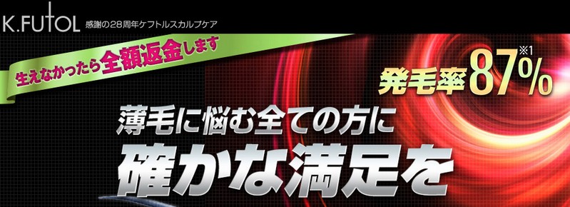 ケフトル ローションEX K.FUTOL EX販売サイトへ